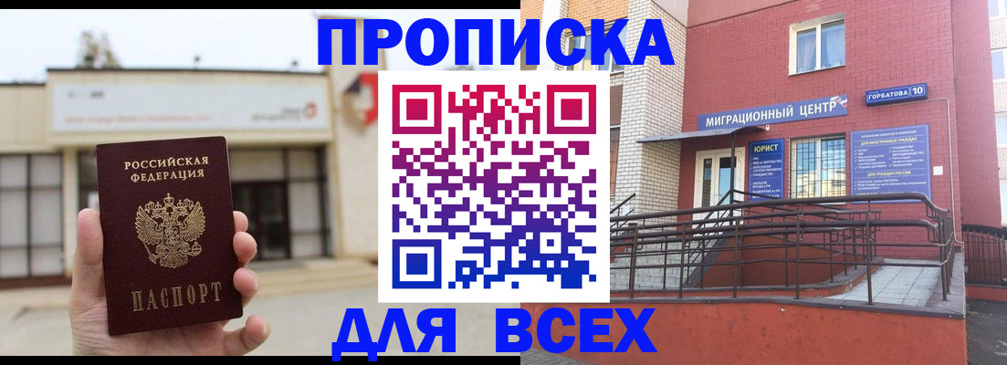 временная регистрация 2025 в Электрогорске